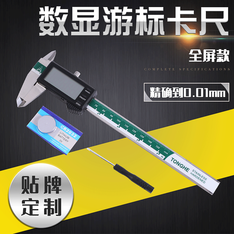 通和全屏数显卡尺 电子游标卡尺现货批发150/200/300mm数显卡尺