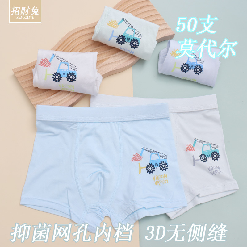 儿童内裤男中大童50支莫代尔棉3D无骨平角学生A类抑菌内裤3-12岁|undefined