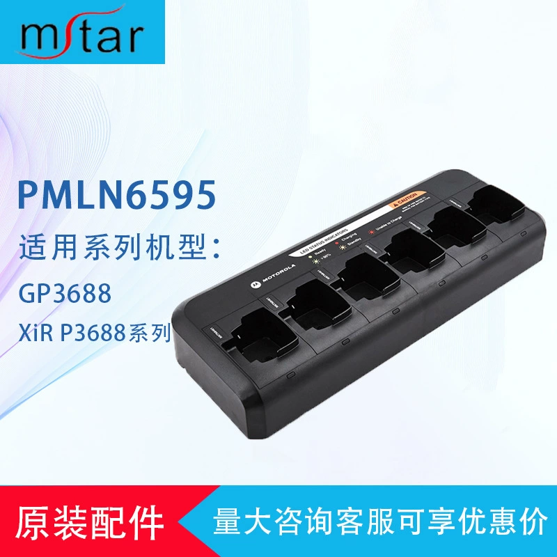 Многоканальное зарядное устройство для раций Motorola PMLN6595 подходит для беспроводных раций серии GP3688.