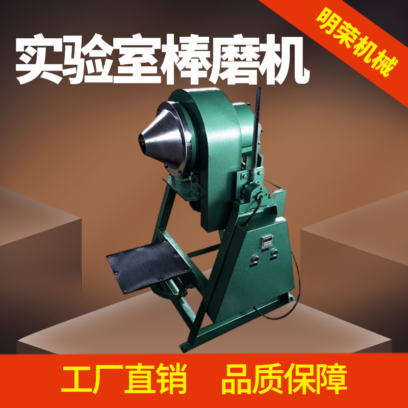 实验室棒磨机型号 XMB200*240湿式棒磨机参数 矿冶小型棒球磨机