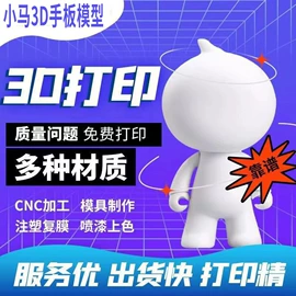模型、手板;3D打印机;CNC加工