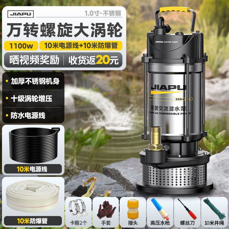 Jiapu ステンレス鋼水中ポンプ 220v 家庭用小型浄水ポンプ農業灌漑下水高揚程ポンプ|undefined