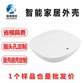 涂鸦智能家庭无线安防主机网关塑料壳子远程控制蓝牙5G路由器外壳