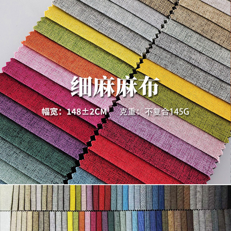 厂家现货加厚沙发布料细亚麻布涤纶面料纯色仿麻布抱枕坐垫套批发