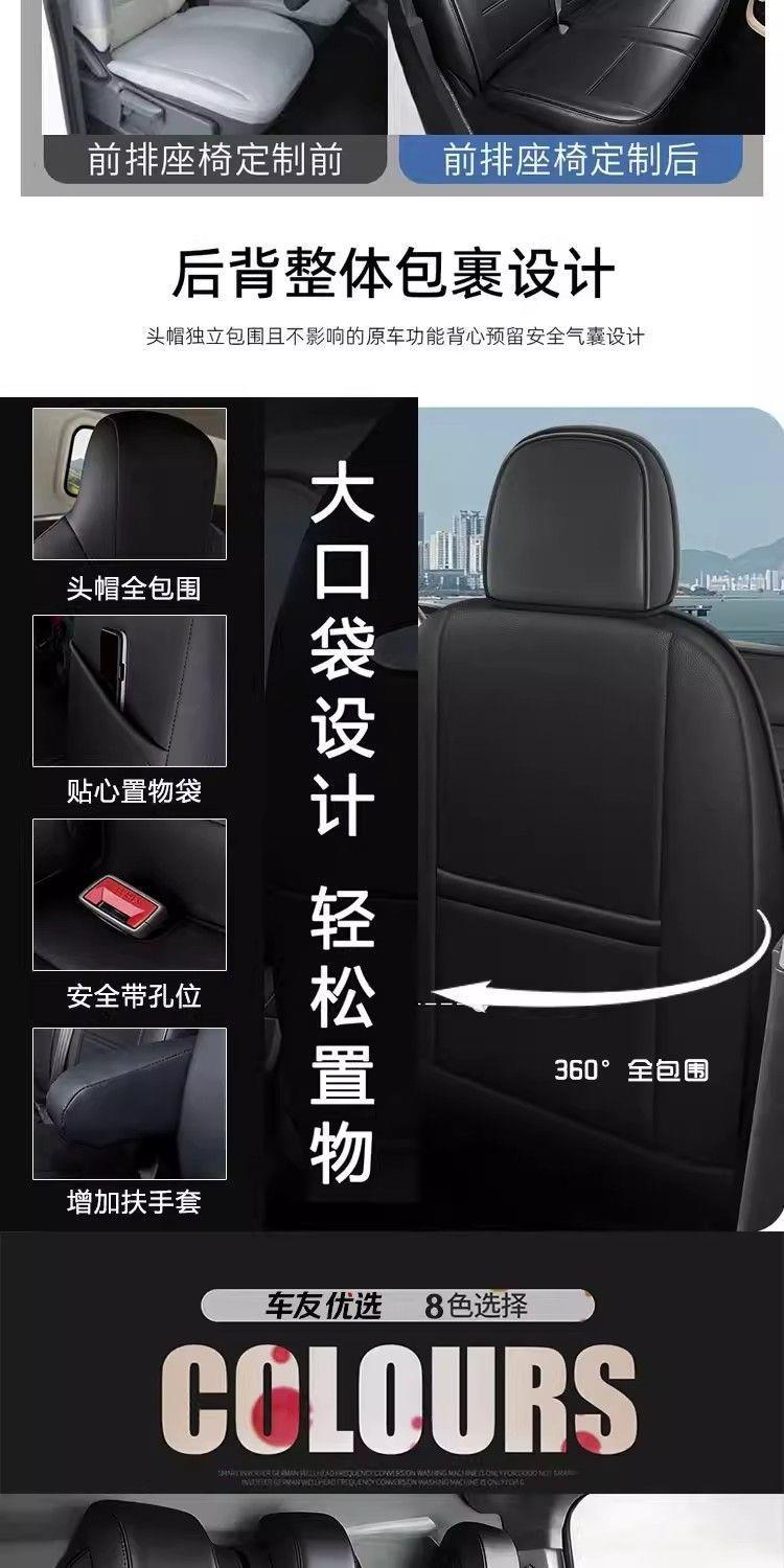 Dachun Dana V1 Passenger Version and Cargo Version Seat Covers, Full Coverage, New Energy Seat Covers, Full Set