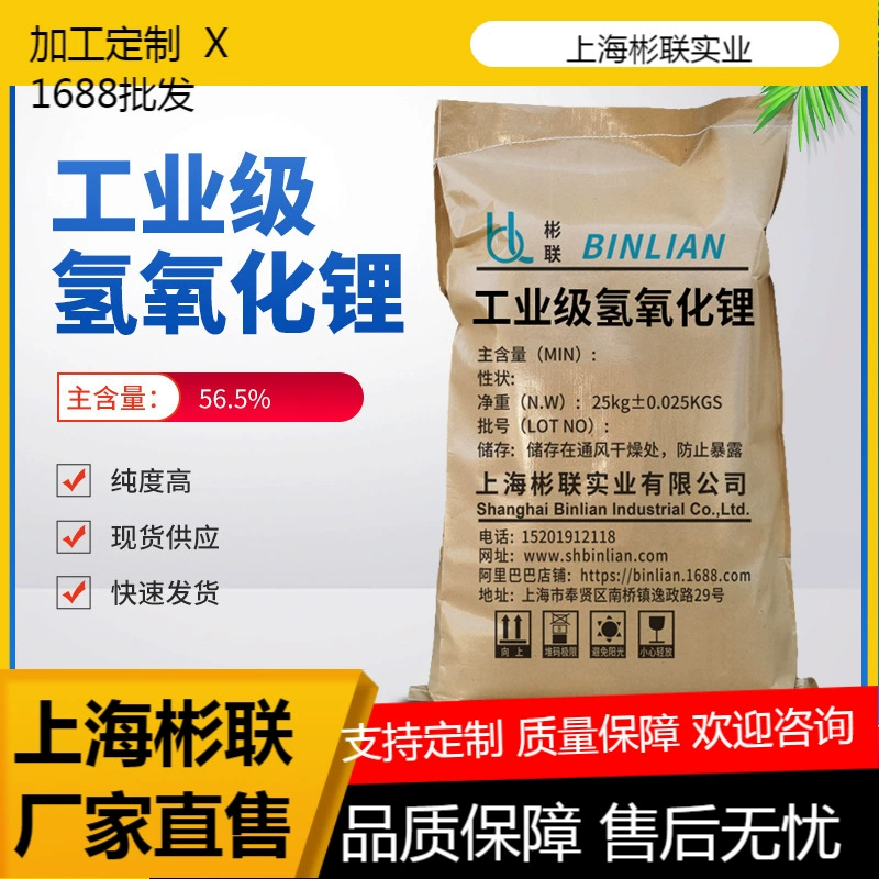 Промышленный гидроксид лития моногидрат, гидроксид лития моногидрат батарейного класса, полный ассортимент продукции от производителя