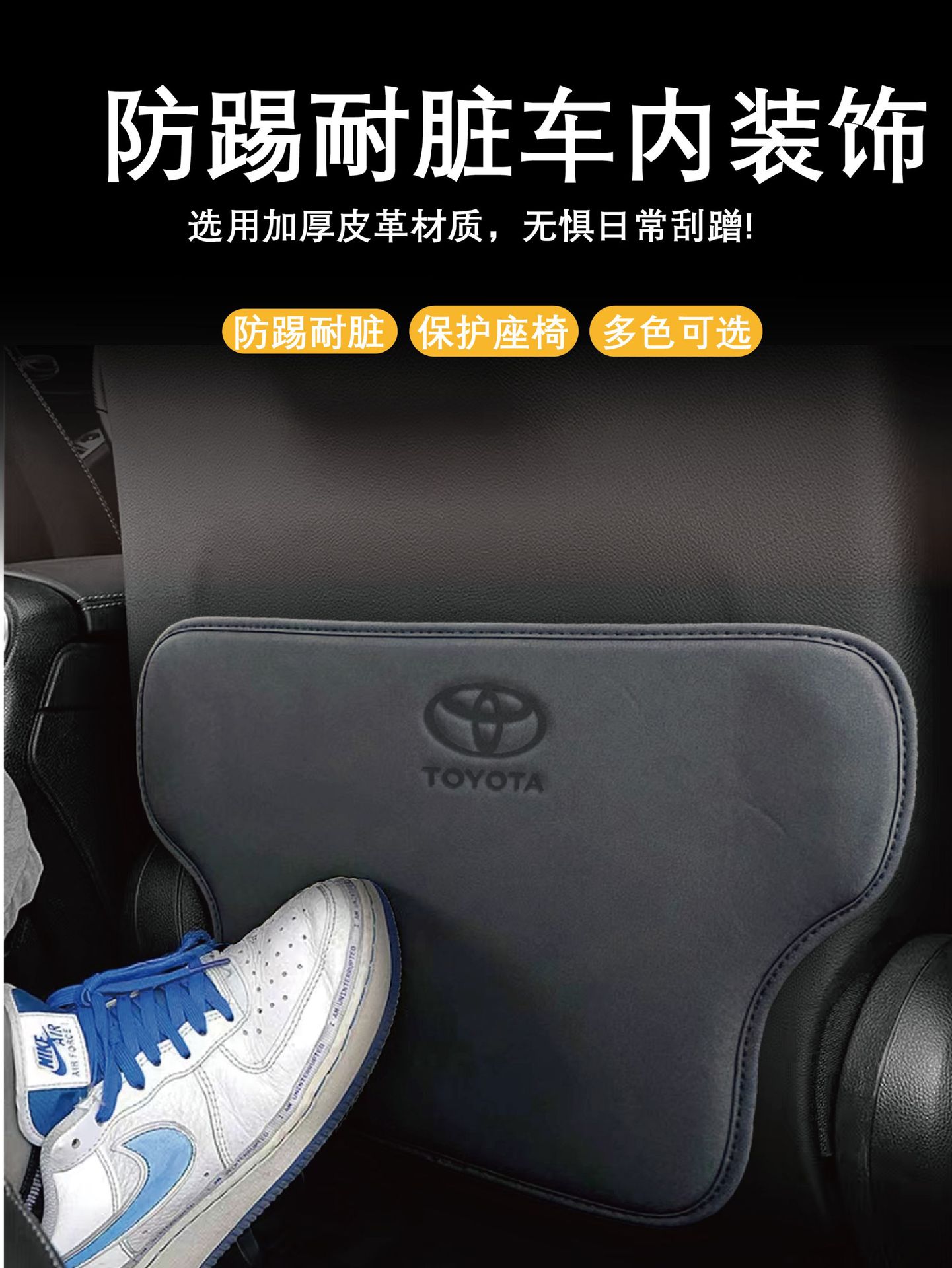 Suitable for Toyota Crown car seat anti-kick backrest anti-scratch sticker, special seat modification accessories