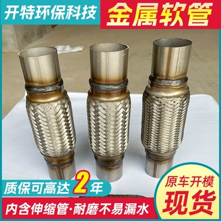 金属软管软连接汽车货车排气管通用免焊接金属减震排气软管波纹管