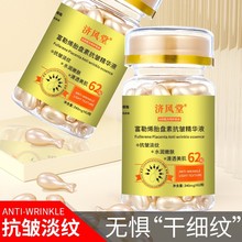 济风堂富勒烯胎盘素抗皱精华液补水保湿淡化细纹紧致提亮次抛胶囊