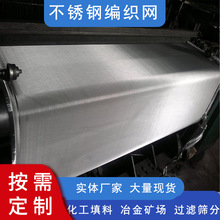 工业不锈钢过滤网方眼石油用网造纸席型网80目100目120目筛网批发