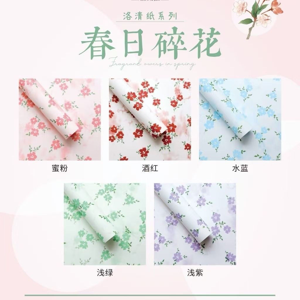 春日碎花包装纸小碎花小清新牛皮高级印花包爱心包装纸包花店花艺