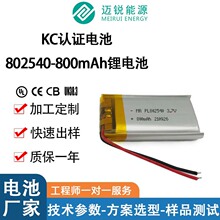 KC认证电池802540聚合物800mah便携式音箱露营灯智能玩具充电电池
