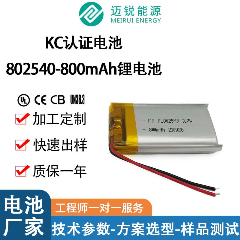 KC认证电池802540聚合物800mah便携式音箱露营灯智能玩具充电电池