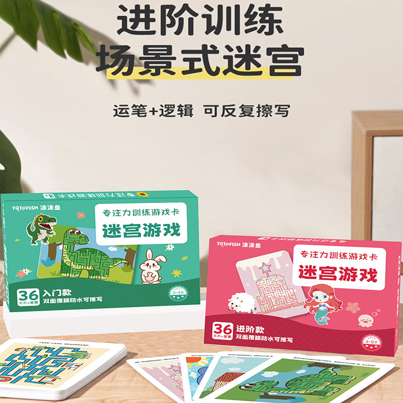 定制迷宫训练书专注力益智思维开发宝宝逻辑闯关玩具专注力训练