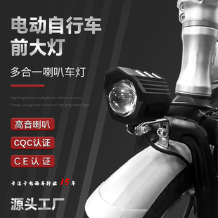 Customized Electric Bicycle Scooter Headlight Led Spotlight with Horn High-Brightness Night Riding Equipment External Lights