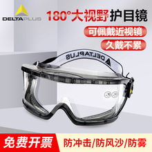 代爾塔101104騎行護目鏡安全防風防塵防沙防沖擊勞保防護眼鏡