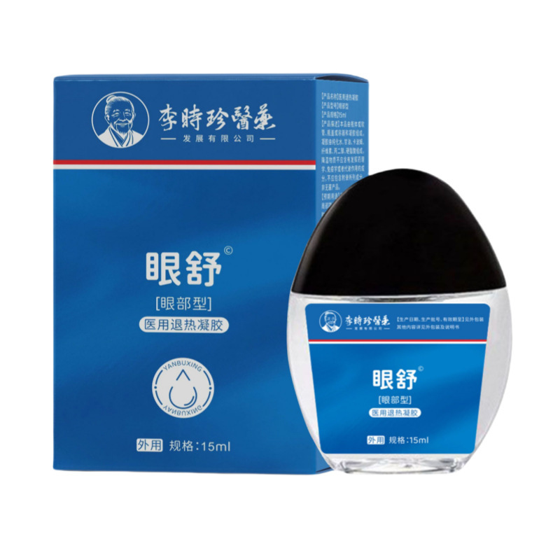 Li Shizhen Medicine Eye Soothing Eye Drops 乾燥、かゆみ、痛み、涙、赤い充血、OEM カスタマイズ|undefined