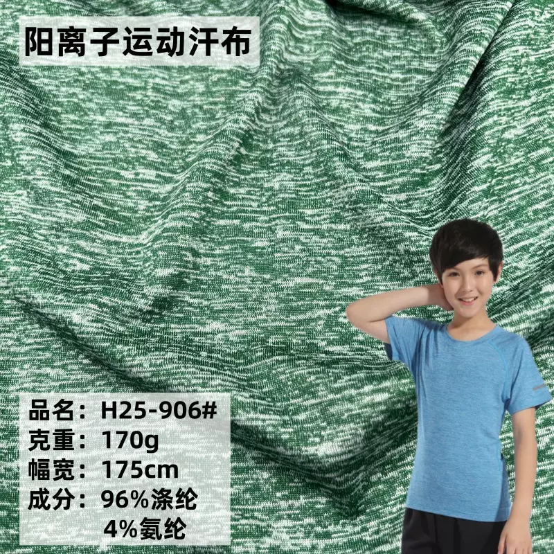 阳离子弹力双色针织布料 涤氨混色牛奶丝布料 瑜伽服运动排汗面料