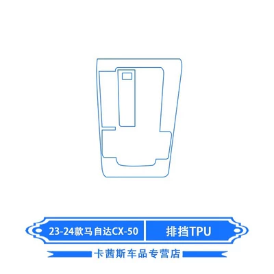 Car interior film Interior Instrument Navigation Screen - 23-24-mazda-cx-50-xingye-gear-tpu