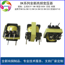 ��Ƶ��ѹ��5~50W����DK106/DK112/DK124/DK125/DK1203��ѹ��