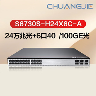 10g Switch S6730S-H24X6C-A Three-Layer Core 24-Port 10g Optical + 6 Optical Ports 40 Fiber Aggregation