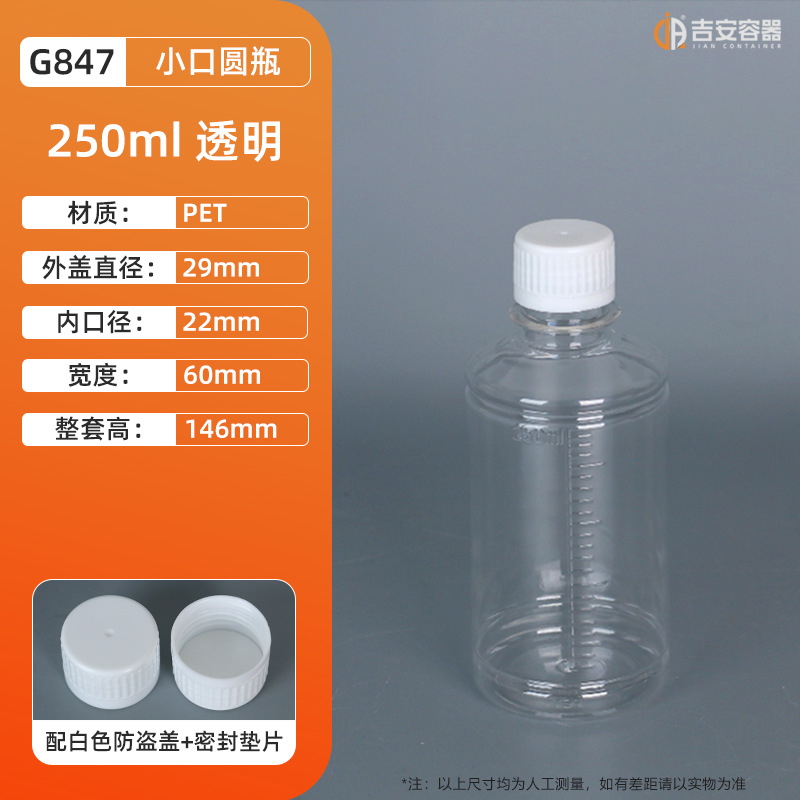 �ֻ�����petС�ڴ��̶�50ml-500ml�������Լ�ƿ��ɫҺ��ƾ���װ