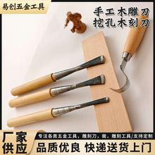 雕刻刀diy挖勺木雕工具手工木雕刀挖孔木刻刀小套装