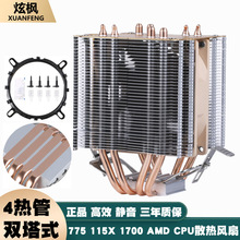 12代1700双塔4热管CPU散热器台式电脑主板775AMD静音风冷散热风扇