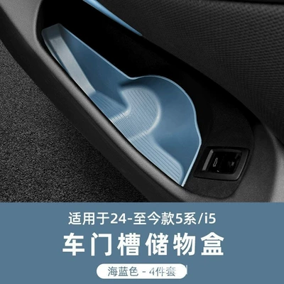 Other Automotive Interior Supplies Interior Modification Parts - 24-present-5-series-i5-door-storage-box-sea-blue-4-piece-set