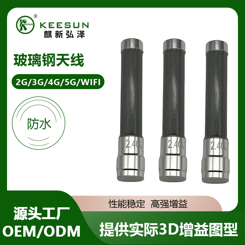 2.4G 4G 5G 5.8G 全向高增益WiFi天线 室外基站N头玻璃钢天线