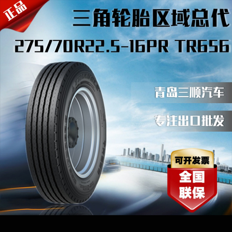 三角轮胎总代理275/70R22.5-16PR TR656 经久耐用 卡车轮胎子午线