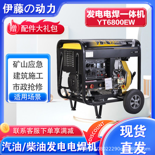 Diesel generator welding integrated machine YT6800EW Ito Power 190A electric start generator welding dual-purpose machine