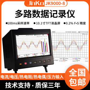 Jinke JK9000-8 Multi-channel Temperature Tester Paperless Data Recorder Temperature and Humidity Voltage and Current Measuring Instrument