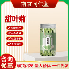 南京同仁堂甜叶菊 10g罐装正品代糖甜菊叶天然甜味泡水饮品无添加