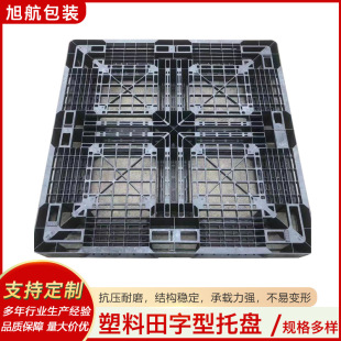 Manufacturer Wholesale Plastic Pallets for Logistics Transport, Forklift Pallets, T-Shaped Storage Racks, Heavy-Duty Load-Bearing