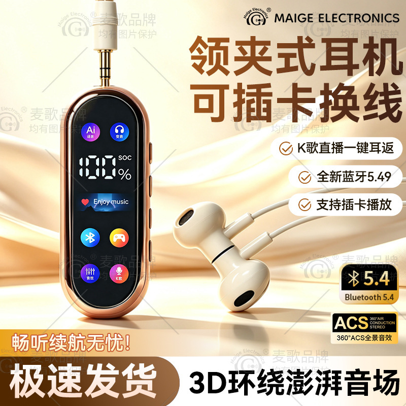 Clip-on Bluetooth headphones with a 5.4-inch color display, featuring karaoke functionality, in-ear monitoring, card playback, and interchangeable wired earphones, offering long battery life Clip-on Bluetooth headphones with a 5.4-inch color display, featuring karaoke functionality, in-ear monitoring, card playback, and interchangeable wired earphones, offering long battery life