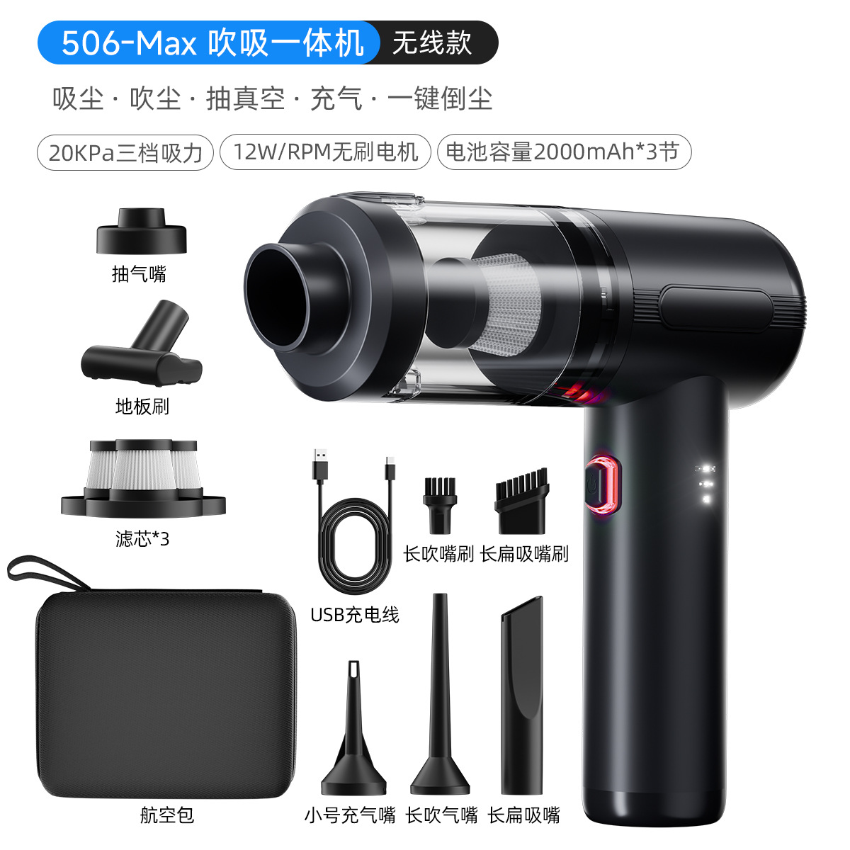 506Max+HEPA 필터*3+항공 가방