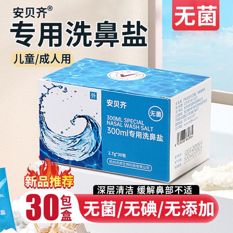 Anbeqi Nasal Wash Salt Specialized Sea Salt Water for Nasal Washing Children and Adults Sinusitis Allergy Physiological Rhinitis Medical Use