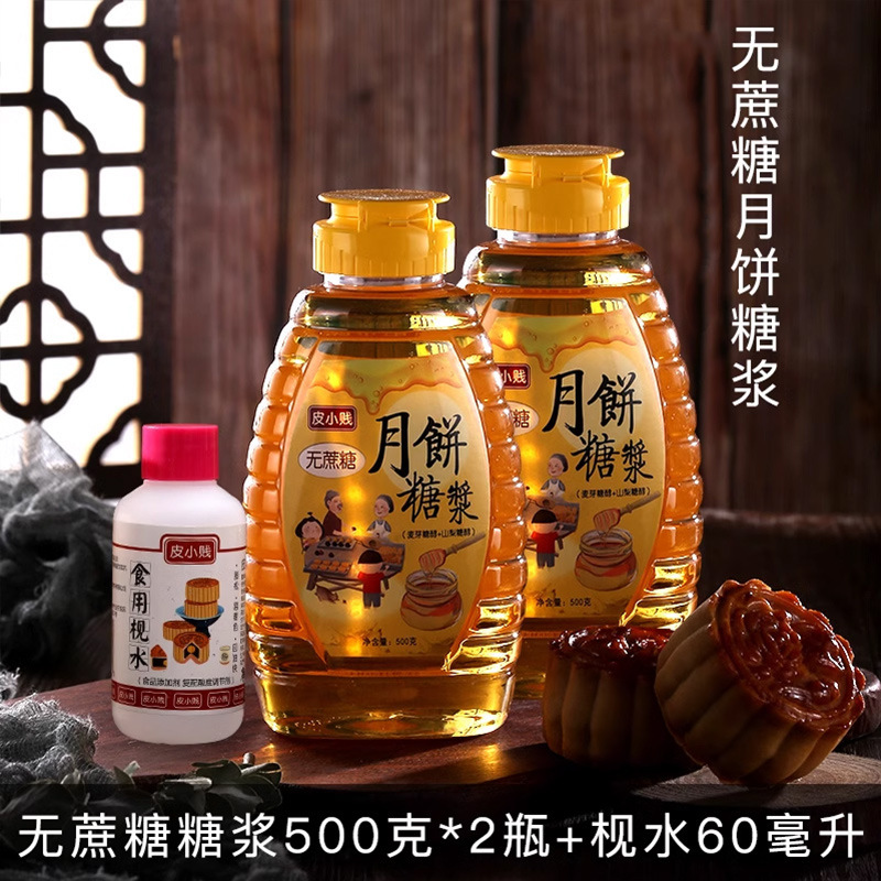 皮小贱无蔗糖金黄转化糖浆家用食用枧水碱水广式月饼专用烘焙材料|undefined