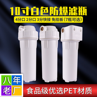 Water purifier household pre-filter White explosion-proof filter bottle 10 inch 4 points without hanging plate universal water purifier accessories