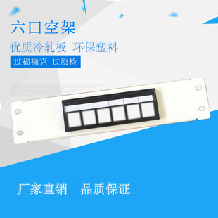 Six Weak Current Box Patch Panel Six Network Empty Rack Including 180 Degrees Category 6 Module