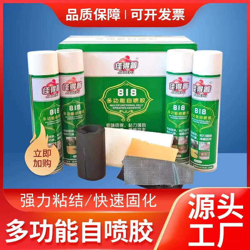 多功能自喷胶隔音棉皮革汽车棚顶绣花春联铺装草坪昆创胶水粘接强