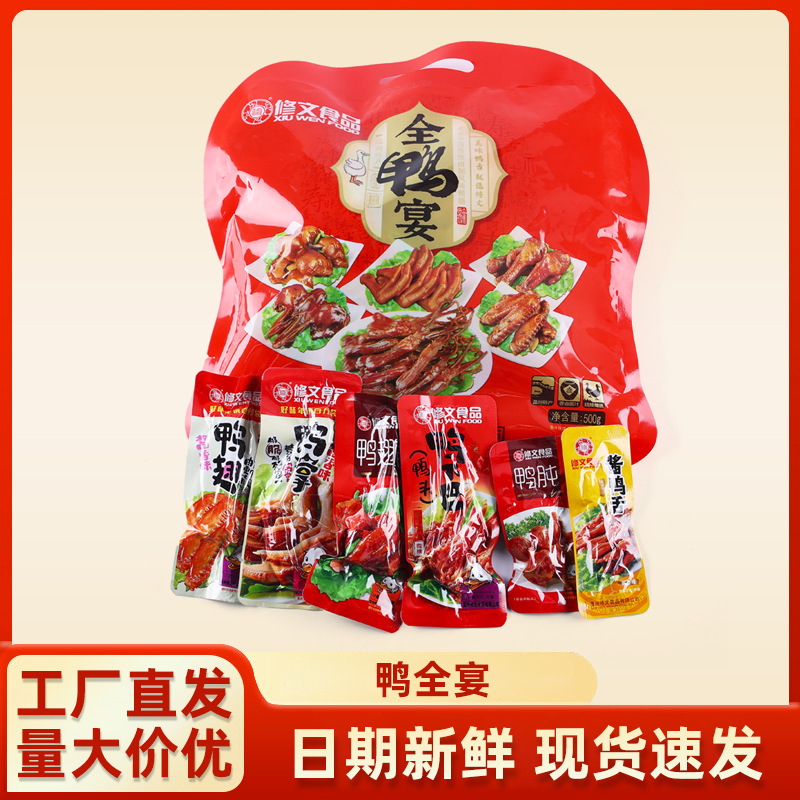 鸭舌零食鸭舌头温州特产小吃麻辣开袋即食酱香鸭舌旗舰店500g