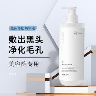 Blackhead Exporting Liquid to Remove Blackheads and Acne Closed Mouth Beauty Salon Specially for Small Bubbles and Powerful Blackhead Exporting Liquid 500ml