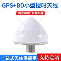 Beidou GPS двухрежимная антенна с высокой точностью навигатор морской морской GPS грибовидная головка наружная антенна