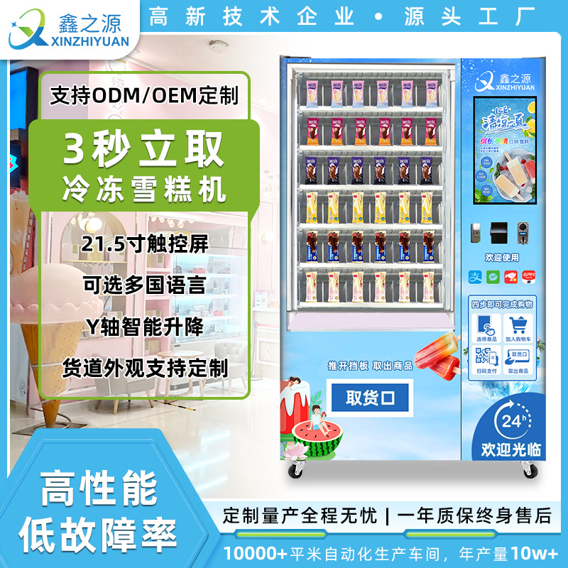 Máquina expendedora de helados Máquina expendedora de helados congelados Máquina expendedora de autoservicio Máquina expendedora no tripulada las 24 horas