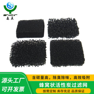 Senyou factory spot activated carbon filter deodorant Hood air purification honeycomb activated carbon sponge