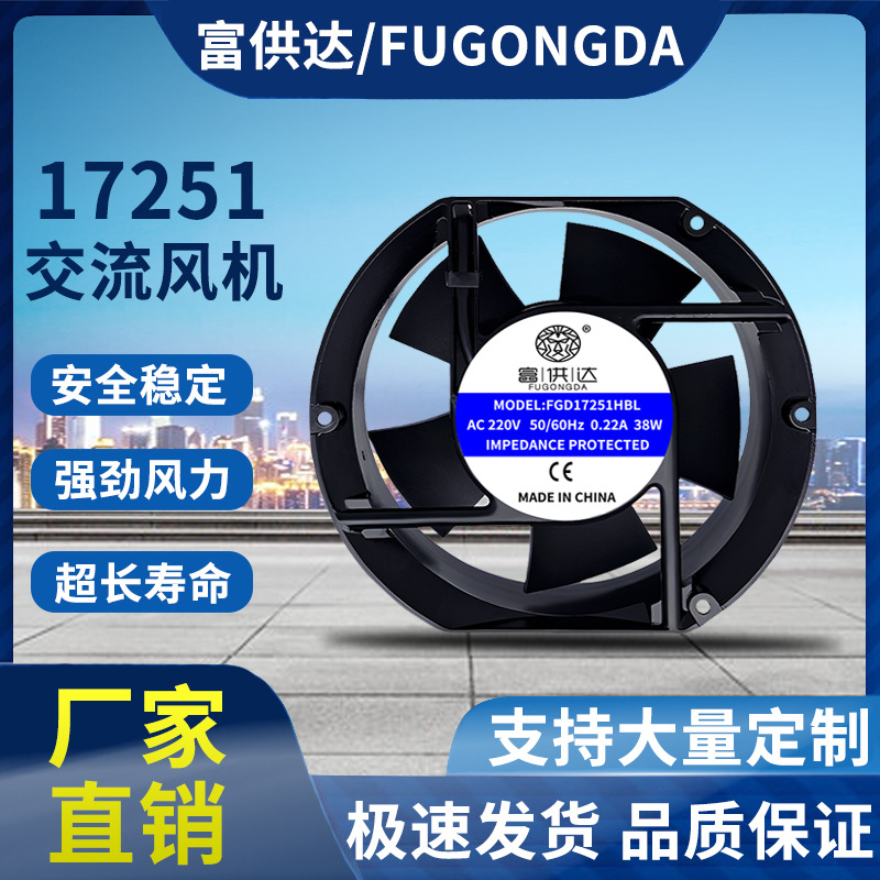 全新交流 17251 17CM/厘米 220V/380V 38W机柜轴流散热风扇15050