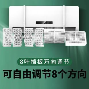 Eight-Leaf Universal Air Conditioner Windshield, Anti-Direct Blow Air Outlet, Air-Conditioning Baffle, Wall-Mounted Wind Shield, Wind-Proof Curtain