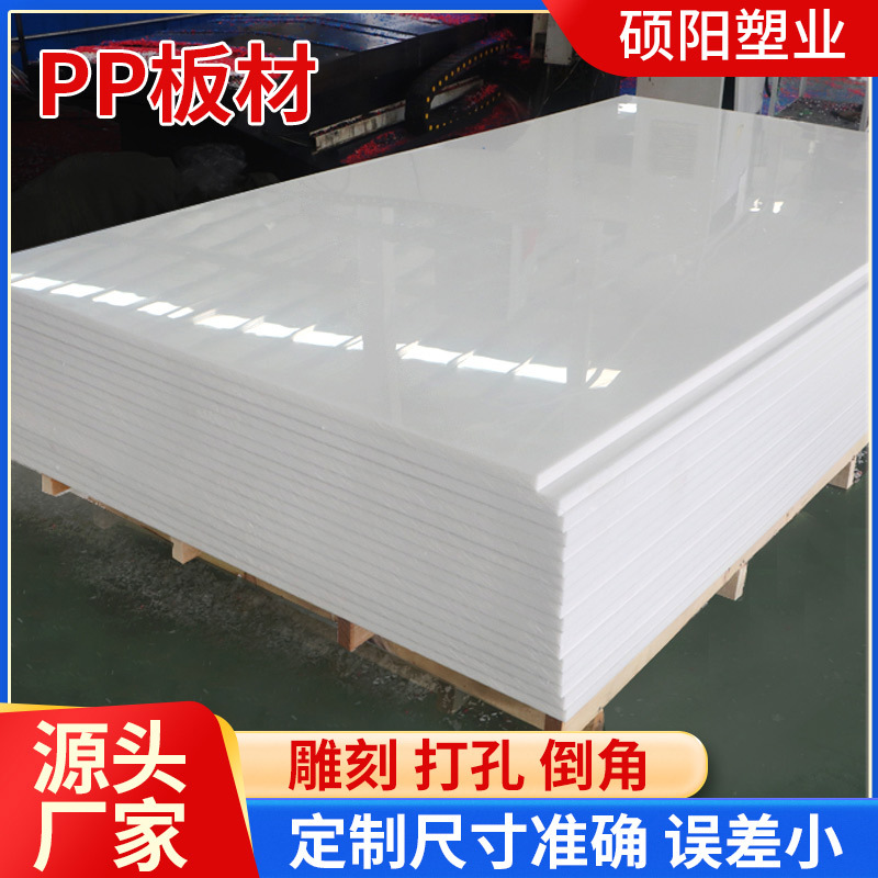 pp塑料板硬板食品级垫板焊接黑色聚丙烯隔板耐磨白色加厚阻燃PP板